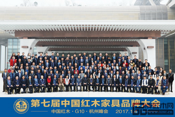第七届中国红木家具品牌大会在G20杭州峰会主会场举行